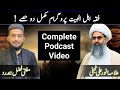 Complete Podcast on Fiqh e Ahle Bait ( Sunni Shia ) | Allama Anwar Ali Najfi | Mufti Fazal Hamdard