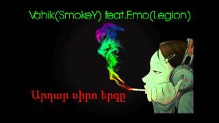 Vahik(SmokeY) feat.Emo(Legion) Ardar siro erg// armenian rap hip hop  reggea//