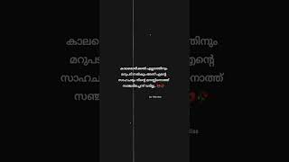 കാലം ഒരിക്കൽ എല്ലാത്തിനും മറുപടി നൽകും. malayalam quotes