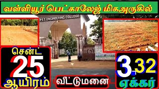 வள்ளியூர் பெட்காலேஜ் மிகஅருகில் 3.32 ஏக்கர் வீட்டுமனையிட.விலை சென்ட் 25 ஆயிரம்.356--031.03.11