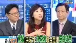 張啟楷新聞現場 2009年10月31日 Part 1/5