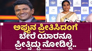 Shruti : Appu ಅಜರಾಮರ..| Puneetha Parva | Gandhadagudi | NewsFirst Kannada