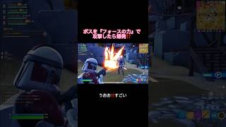 ボスを『フォースの力』で攻撃したら爆発💥⁉️ #フォートナイト #フォトナ #fortnite #ライトセーバー #ダース・モール #ボス