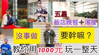 宜蘭長榮鳳凰酒店｜花不到🔺1000元🔻吃五星飯店➕超大湯屋