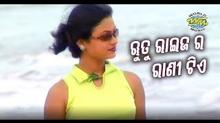 Rutu Raija Ra Rani Tie - Romantic Odia Song | Sidharth Music