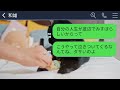 【line】39歳で高齢出産をした直後に離婚宣告してくる若い女好きの夫「ババアの産んだガキは愛せないw」→20年後、娘の結婚式に現れた元夫の姿が衝撃的で…www