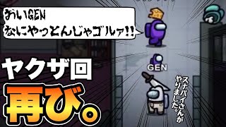 【Among Us】レポート後初動100点動画「GENなにやっとんじゃ」