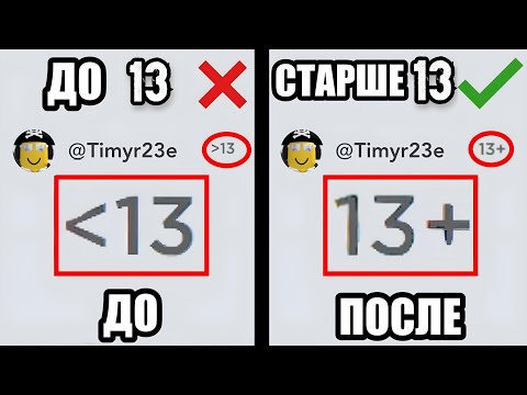 Как Изменить ДАТУ РОЖДЕНИЯ если АККАУНТУ МЕНЬШЕ 13 ЛЕТ? (ПК/ТЕЛЕФОН) — Roblox 2024