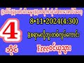 2D (8•11•2024}(4:30)အတွက်အနီးကပ်မိန်းကွပ်Freeဝင်ယူသွားကြ