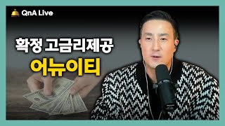 확정 고금리 제공하는 Fixed Annuity 소개와 고르는 법, 유의점 정리 [293강 Fixed Annuity]