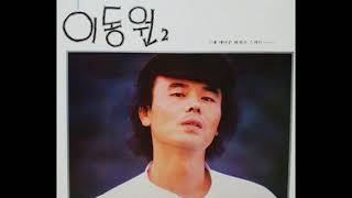 시노래 이동원 - 사랑