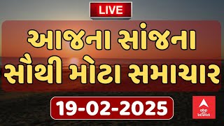 Evening Breaking News | આજ સાંજના સૌથી મોટા સમાચાર | ABP Asmita LIVE