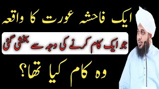 Aik Fahsha Urat Ka Waqia || Peer Ajmal Raza Qadri || New Bayan 2022 || DILBAR E MADINA