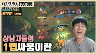 캬하하［캬악듀오 VS 프제짱, KFO, 라코 ***진짜 이것이 롤이다. 레전드 경기***］