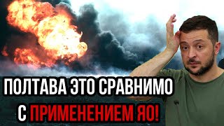 Вот и вcё! Полтава это сравнимо с применением ЯО! Зеля готовится передать кресло - выбор уже сделан