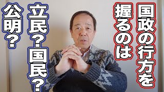 【いま知るべき政局】通常国会・地方選挙・世論調査　様々な材料から分析すると自民党の今後、そして野党のこれからが見えてきました。刻々と変化する政局を解説します。