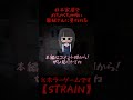 【strain】めちゃくちゃ怖い舞妓さんに襲われる【ホラーゲーム】 未来創造展2023 projectstrain ゲーム実況　 ホラーゲーム　 horrorgaming