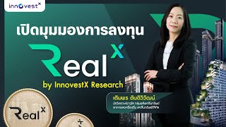 เปิดมุมมองการลงทุน โทเคน RealX  โดย InnovestX Research