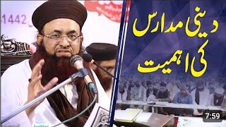 Deeni Madaris Ki Ahmiyat | Markaz Sirat E Mustaqeem | Dr Ashraf Asif Jalali | BK Raza Official