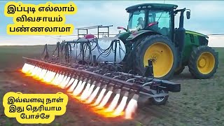 modern agriculture machine | நவீன விவசாய இயந்திரங்கள் | The World Miracle தமிழ்