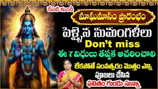 మాఘమాసం విశిష్టత 2025   Magha Masam Significance and Pooja Vidhanam   Ramaa Raavi #maghamasam