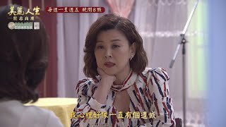 【美麗人生 壯志高飛】第322集預告 | 台視60週年大戲 | Life is Beautiful EP322