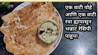 रवा आणि पोहे यापासून पौष्टिक नाश्ता #food #faralrecipe #recipe #faral #train #