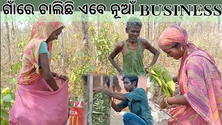 One type of income source tribals people||ଗାଁର ଗୋଟେ ପ୍ରକାରର income source || Namaste Odisha Village