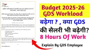 GDS Workload बढ़ेगा ? , क्या GDS की सैलरी भी बढ़ेगी? 8 Hours Of Work