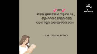 ସ୍ନେହମୟୀ ଆମ ମାଆ।#mothersdayspecial#