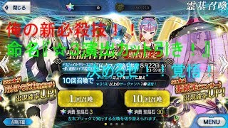 【FGO】水着イベント二部ガチャで奇跡を起こす！？