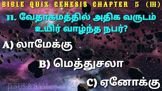 genesis 5 best quiz program in tamil | மெத்துசலா உயிர் வாழ்ந்த நாட்கள் எத்தனை வருஷம்? | Jesus Sam