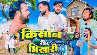 किसान और भिखारी । Tipu comedy । Js film house