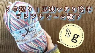 ８ply１玉使いきり後半、フレンチヒール🧦