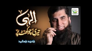 Junaid Jamshed Heart Touching Naat - Ilahi Teri Chaukhat Per - Official Video - Life with Zaar