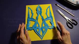 Як зробити витинанку Тризуб з паперу. How to make a paper trident.