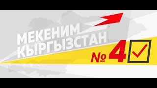 Жапар Ормонов-\