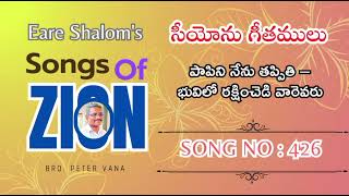 SONGS OF ZION : 426 #hebronsongsofzion #hebronsongsofziontelugu #hebronheadquarters #hebronlive