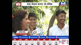 જુઓ મારો અવાજમાં જનતાની વાત | MantavyaNews