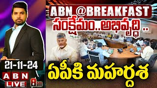 🔴LIVE: సంక్షేమం..అభివృద్ధి .. ఏపీకి మహర్దశ || AP Cabinet Green Signal || CM Chandrababu || ABN