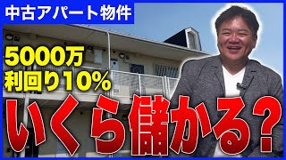 銀行の言いなりになると詰みます…利回りの基準をお伝えします