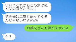 義理の弟夫婦と同居している出戻りの義姉が、他人扱いして追い出そうとして、「父も迷惑って言ってたわw」と言いながら、実家を乗っ取り満足するアホ女にその事実を伝えた時の反応がwww