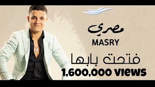 ❤️🔥  فتحت بابها - مصري |  Fathet Babha - Masry ❤️🔥