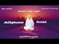 13 Nov 2024 | அமிர்தவேளை தியானம் | போக் | முரளி | Amrithvela Yoga | Murli #brahmakumaristamilnadu