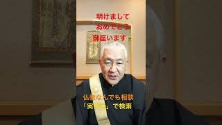 川口市　仏教なんでも相談　開運　悩み　相談  メール　解決　逆境　挫折　しあわせ　ありがとう