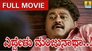 Eddelu Manjunatha full Movie | Jaggesh comedy Scene Re-Creation | sunrise media ||