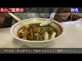 釧路のラーメン　2度目の来店なのに　同じ注文をしたドジなジイジの話【釧路市　くしろら～めん　柳苑】