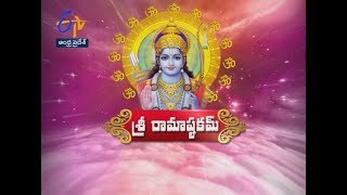 శ్రీ రామాష్టకమ్ | చింతపట్ల సాయిబాబా | తమసోమాజ్యోతిర్గమయ | 6 ఫిబ్రవరి 2019| ఈటీవీ ఆంధ్రప్రదేశ్