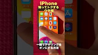 【iPhoneウラ技】一瞬でテザリングをONにする方法を紹介！！#Shorts