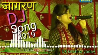 2022 जागरण डीजे सॉन्ग निमिया के डाल झूला झूले सातो बहिनिया dk krishna yadav dj song